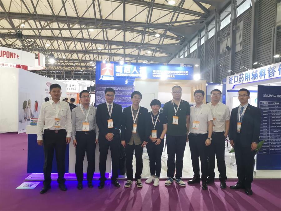 葛店人福藥輔亮相第十九屆世界制藥原料中國展(CPhI China 2019)